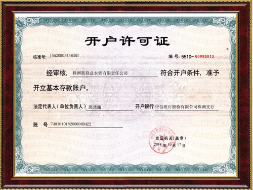 银行开户许可证