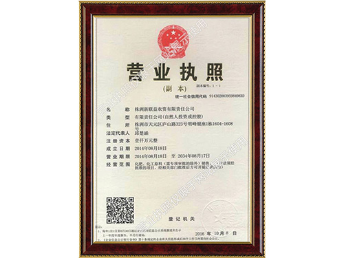 营业执照